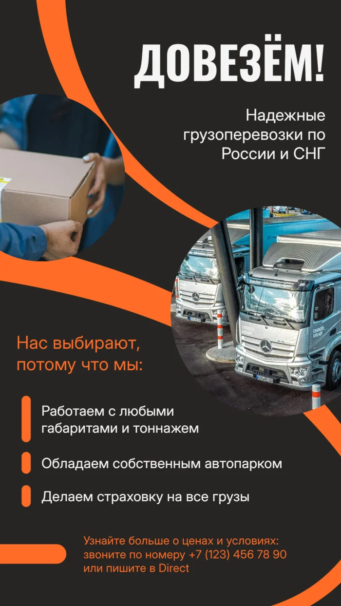 Портфолио компании грузовых перевозок