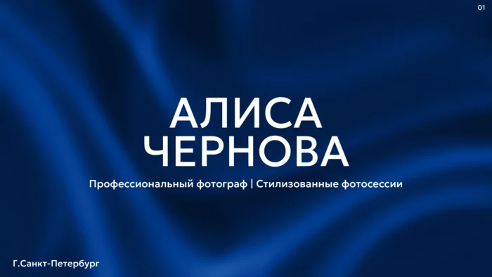 Портфолио специалиста по стилизованным фотосессиям