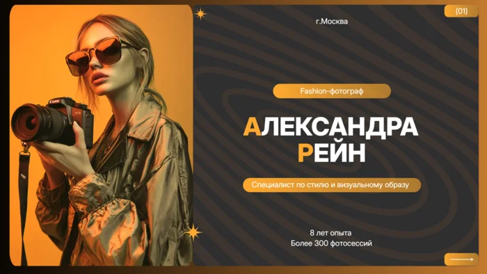 Портфолио специалиста по стилю и визуальному образу
