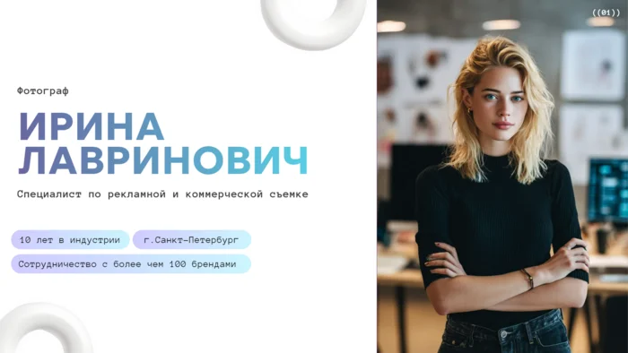 Портфолио специалиста по коммерческой съемке