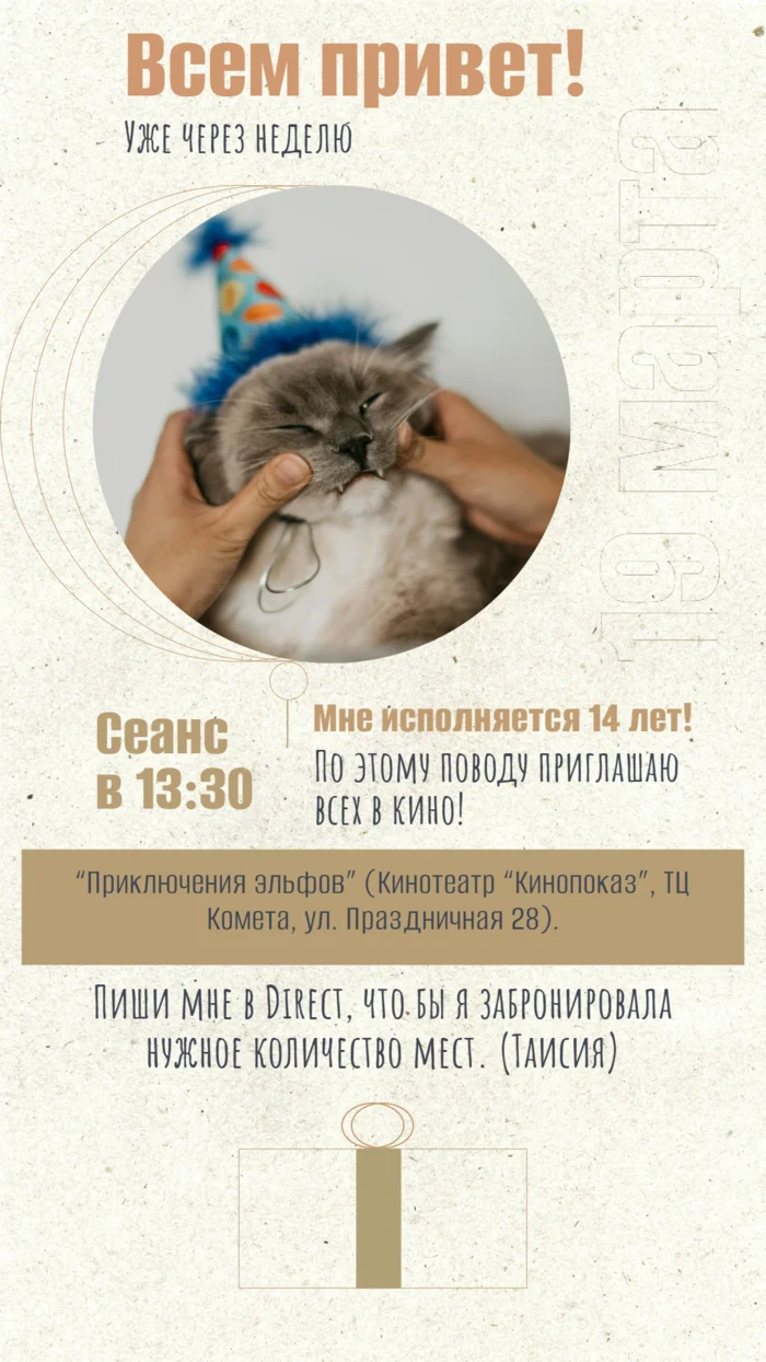 Приглашение на день рождения в кинотеатр