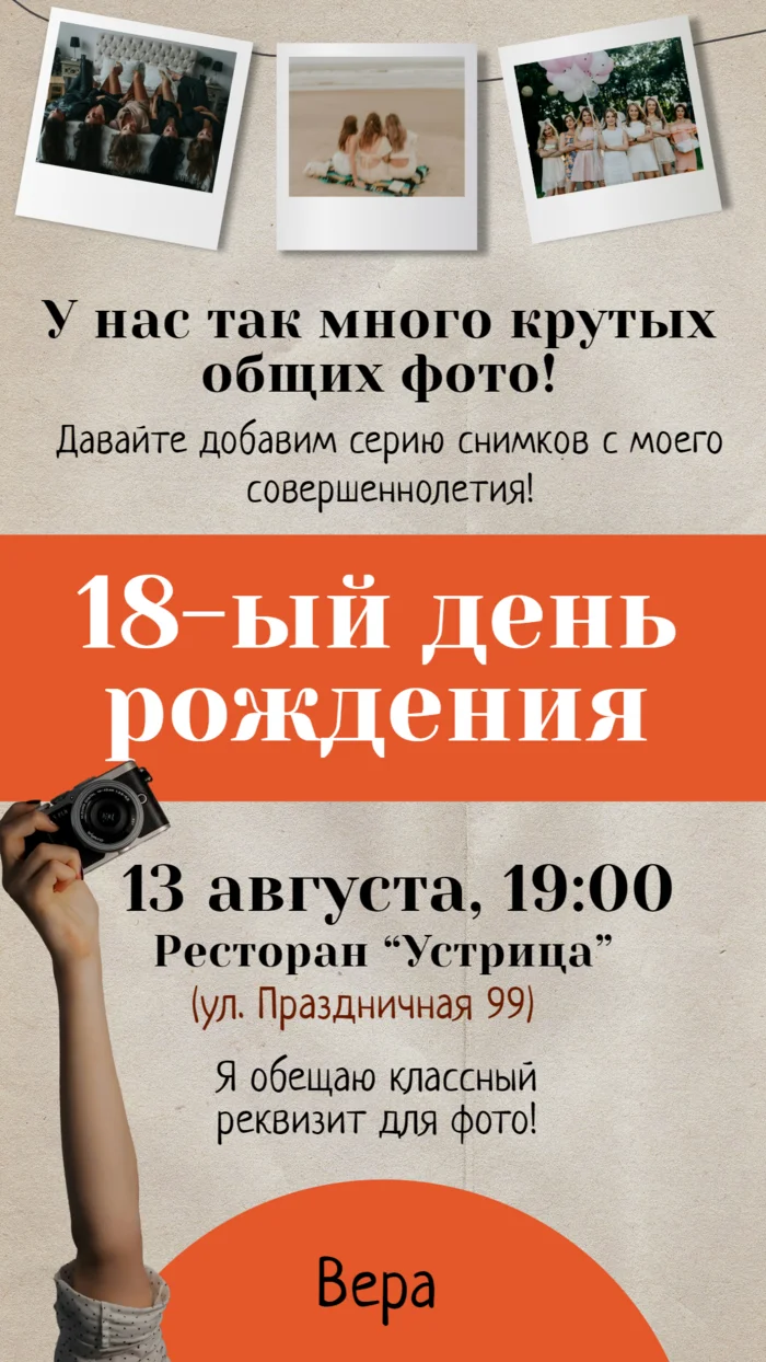 Приглашение на празднование совершеннолетия