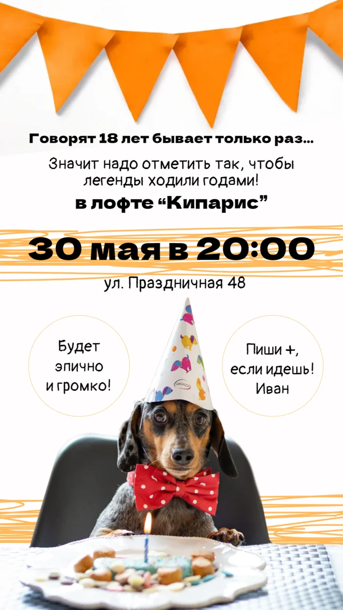 Яркое приглашение на день рождения 18 лет