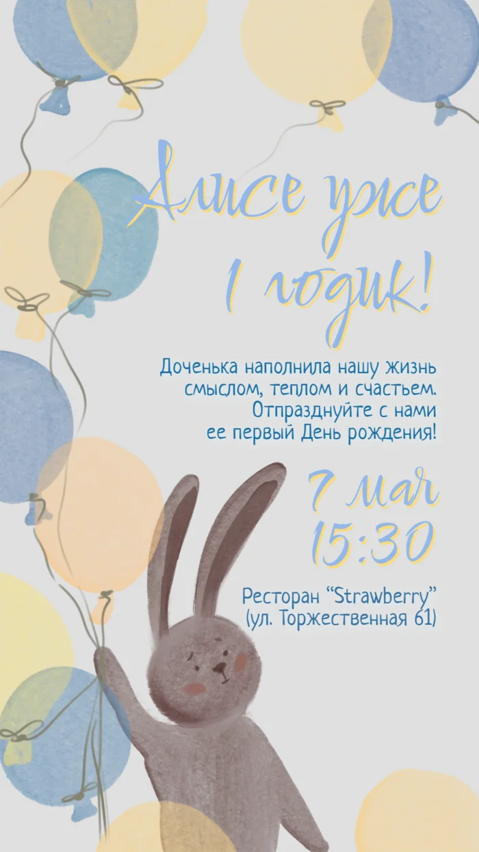 Милое приглашение на празднование 1 годика