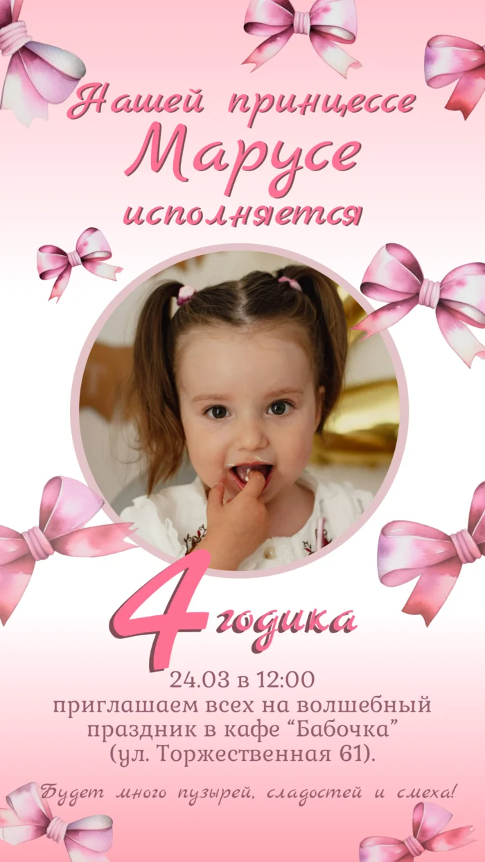 Приглашение на день рождения девочки 4 годика