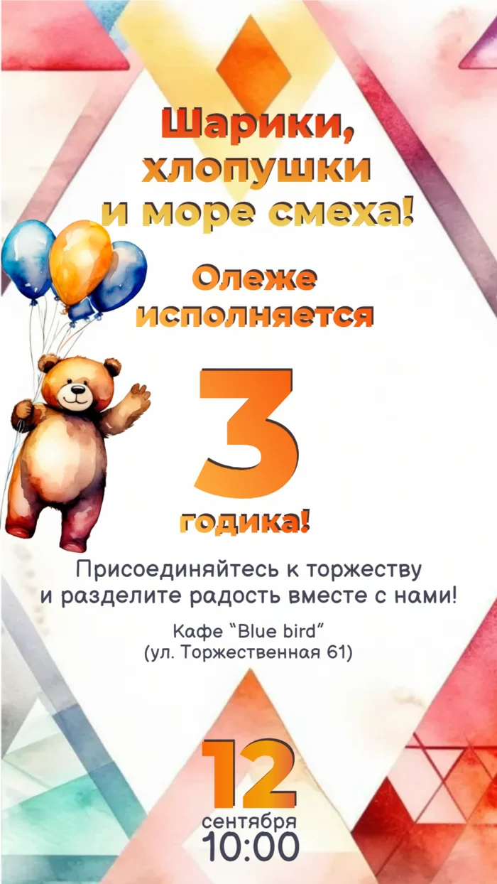 Яркое приглашение на день рождения мальчика