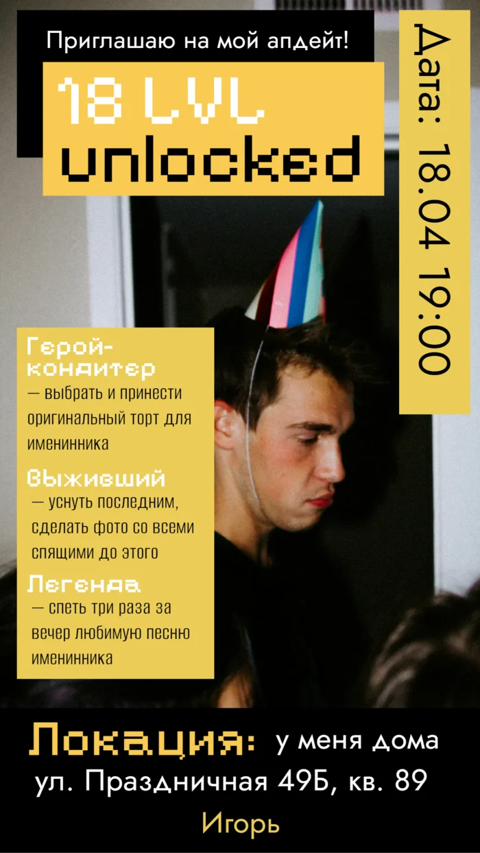 Приглашение на 18 лет в геймерском стиле