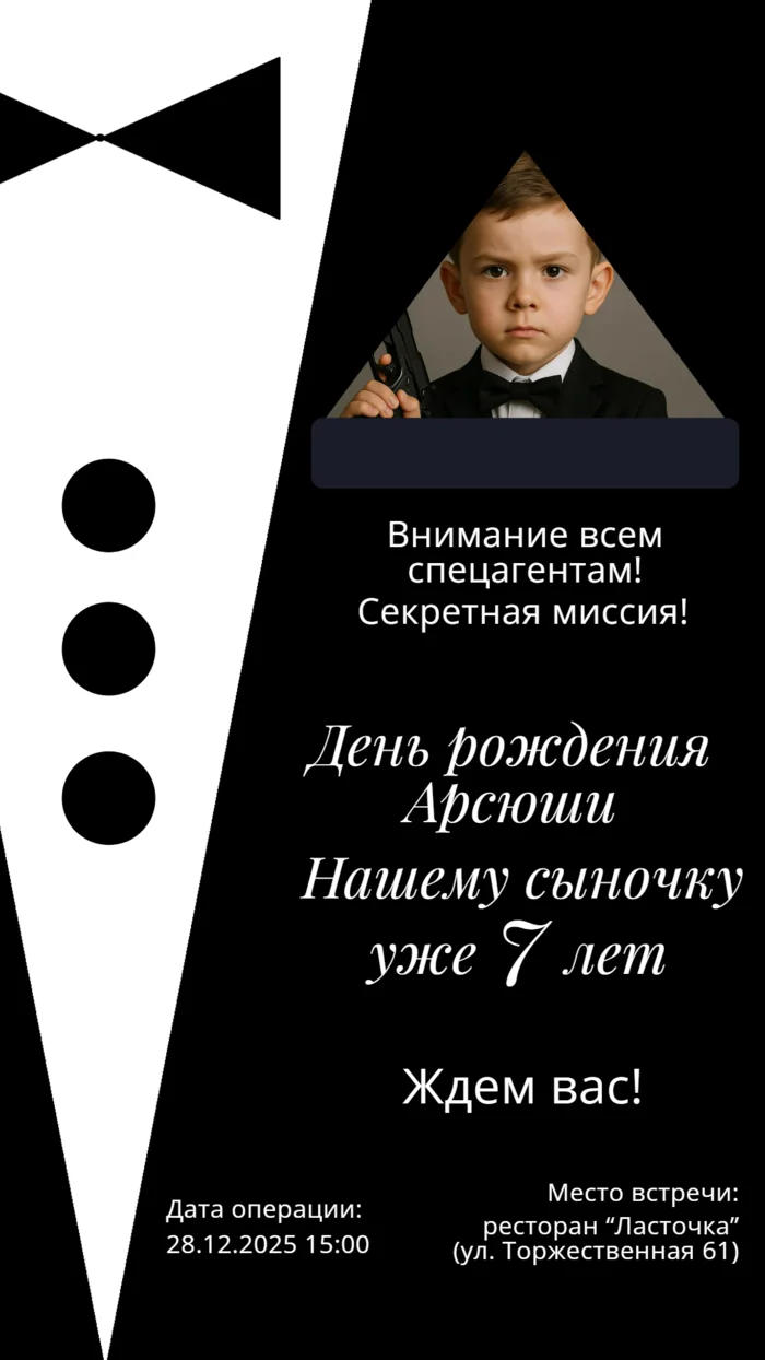 Приглашение на детский день рождения в стиле спецагентов