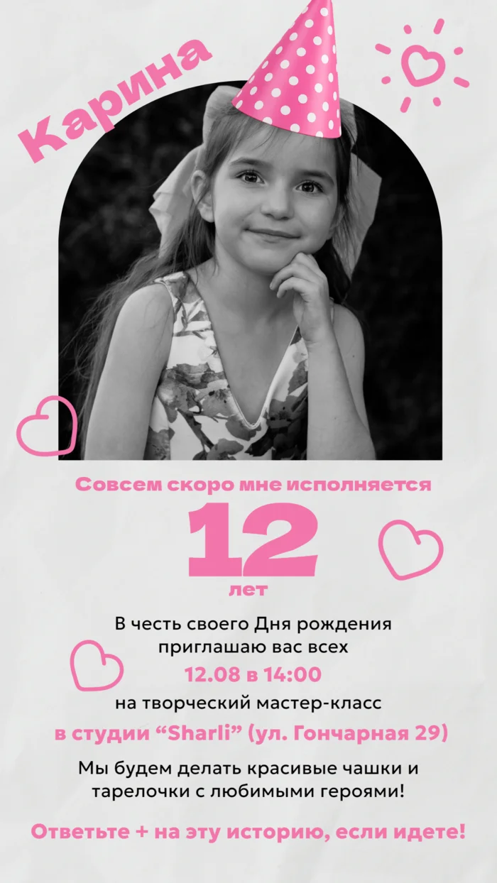 Милое приглашение на день рождения девочки подростка