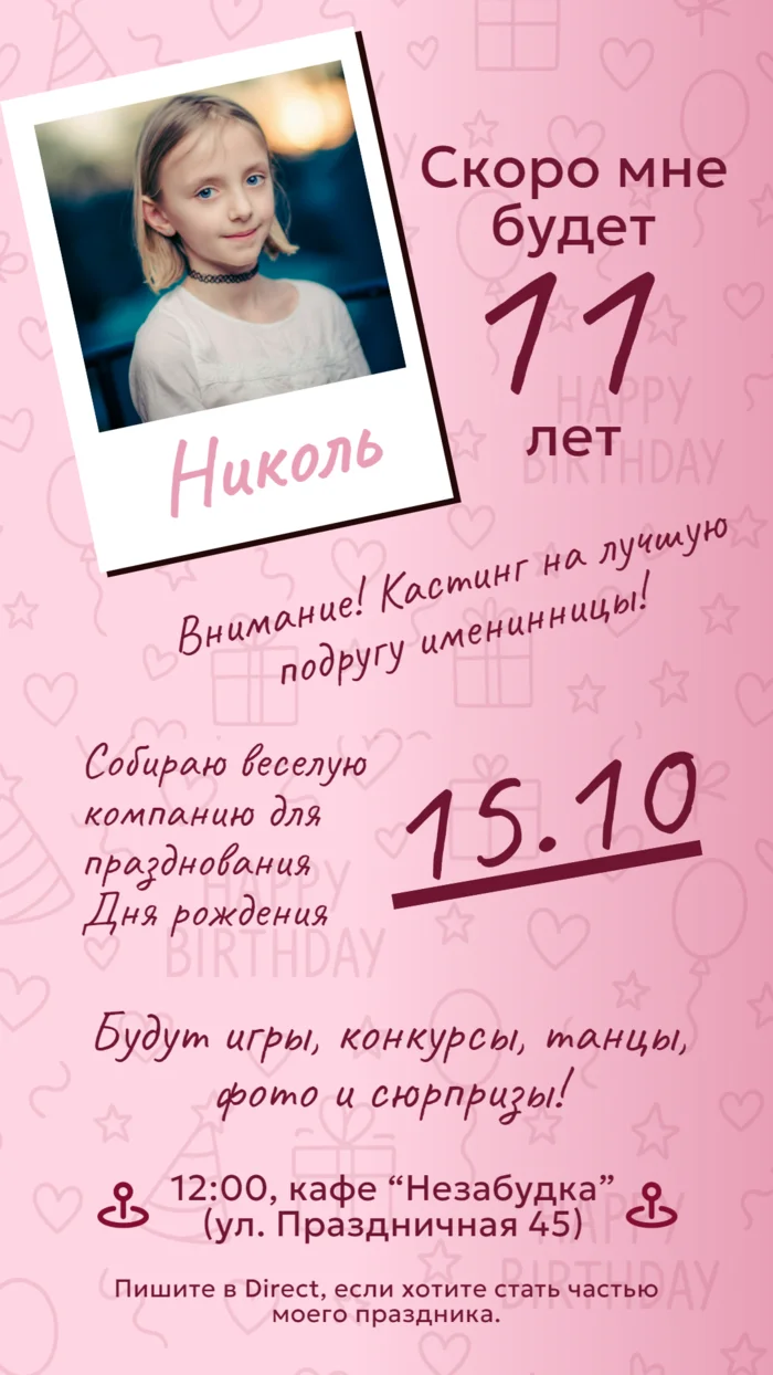 Приглашение на день рождения девочки подростка 11 лет