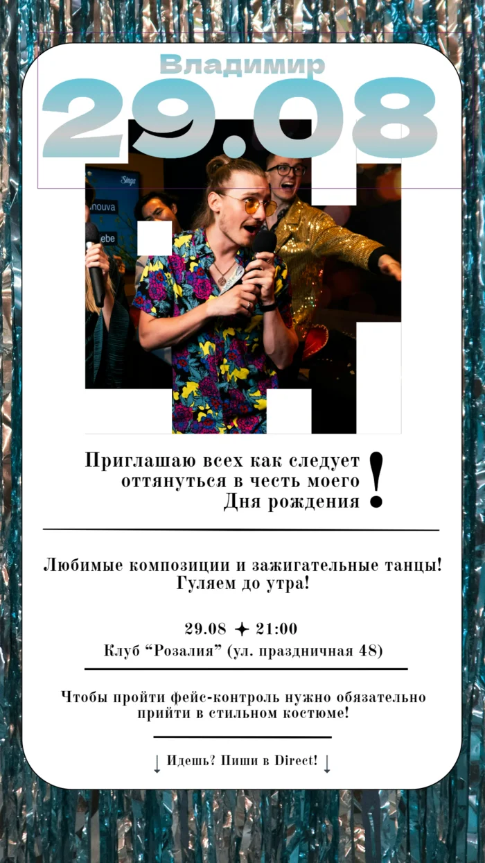 Яркое приглашение на день рождения