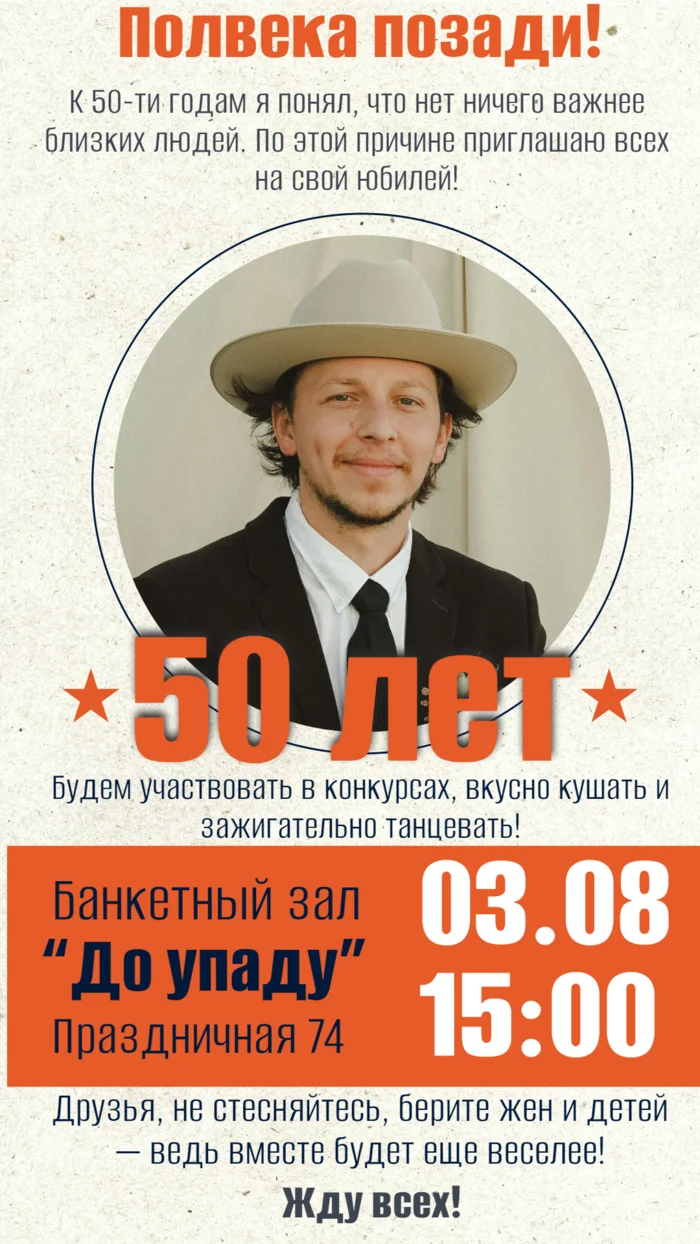 Приглашение на день рождения 50 лет