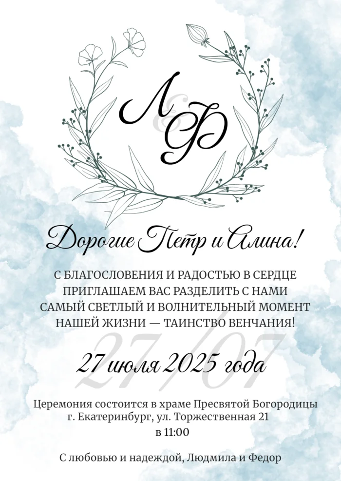 Нежное приглашение на венчание