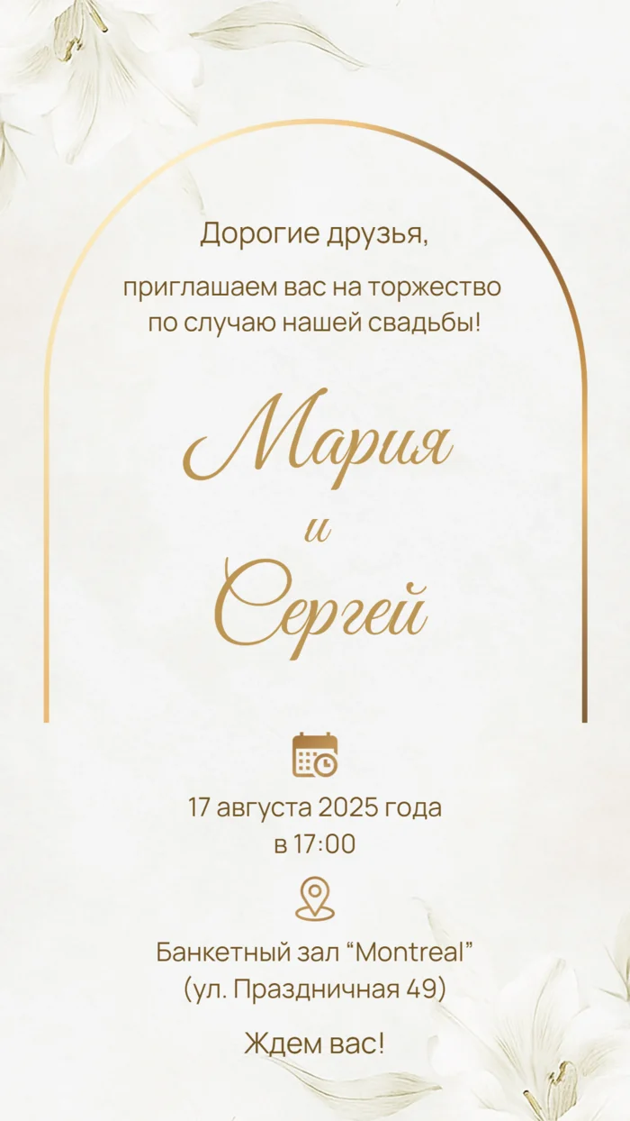 Приглашение на свадьбу золотое