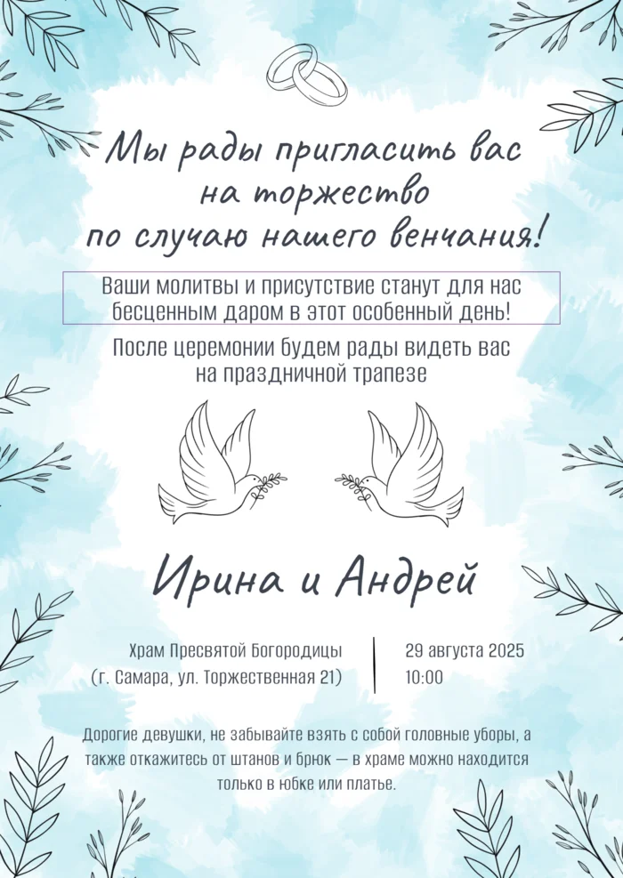 Приглашение на венчание голуби