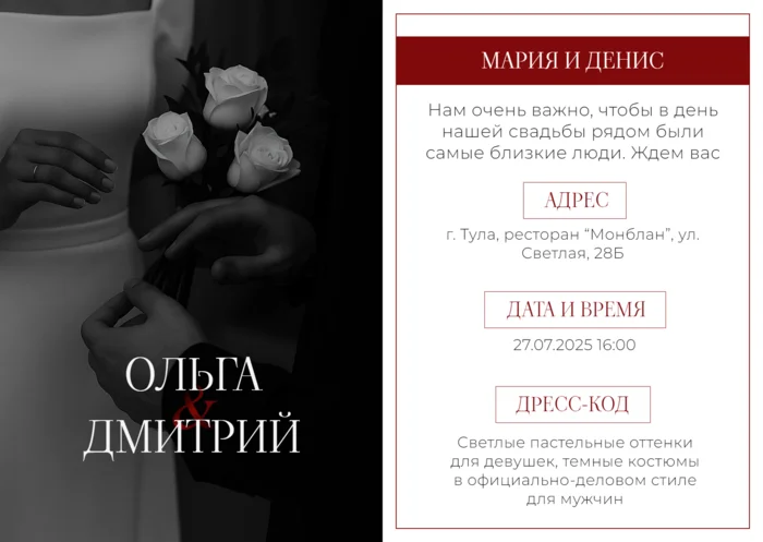 Элегантное приглашение на свадьбу