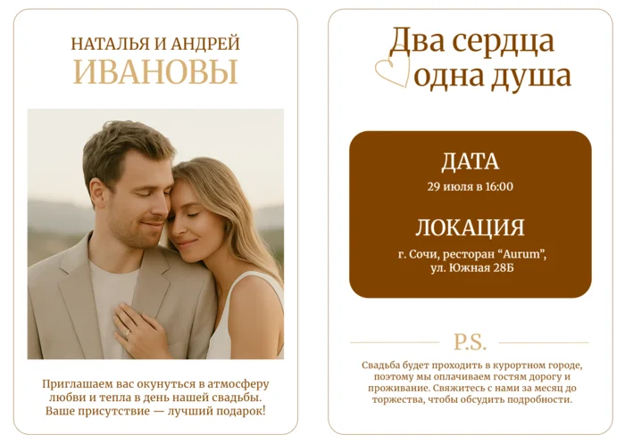 Приглашение на свадебную церемонию