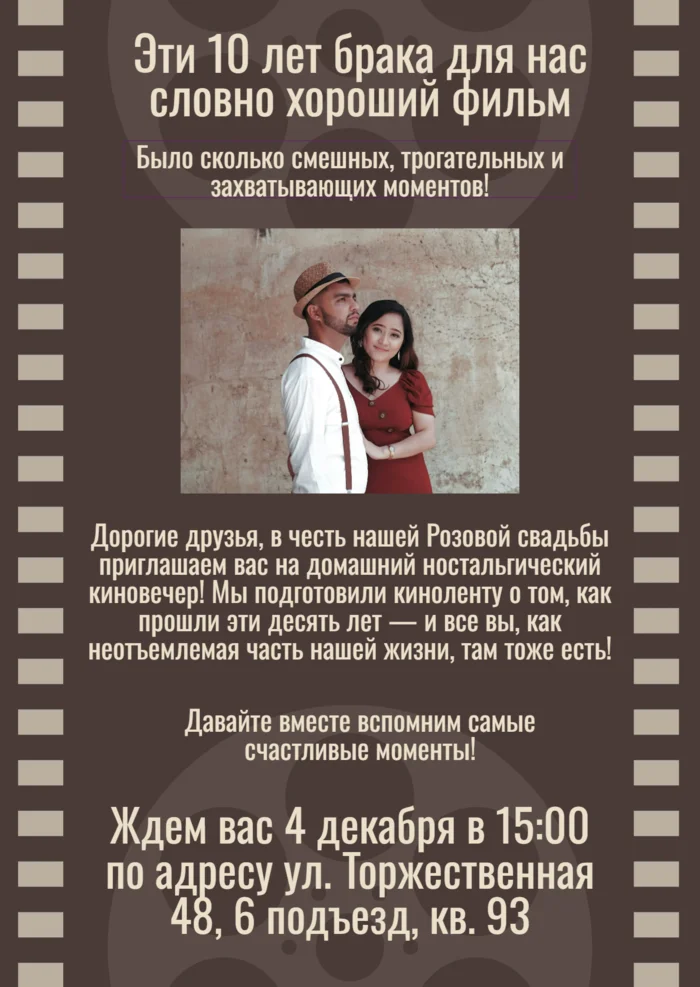 Приглашение на розовую годовщину свадьбы