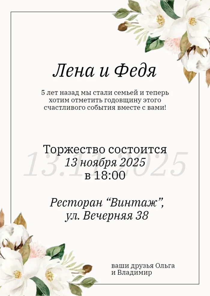 Приглашение на годовщину свадьбы 5 лет