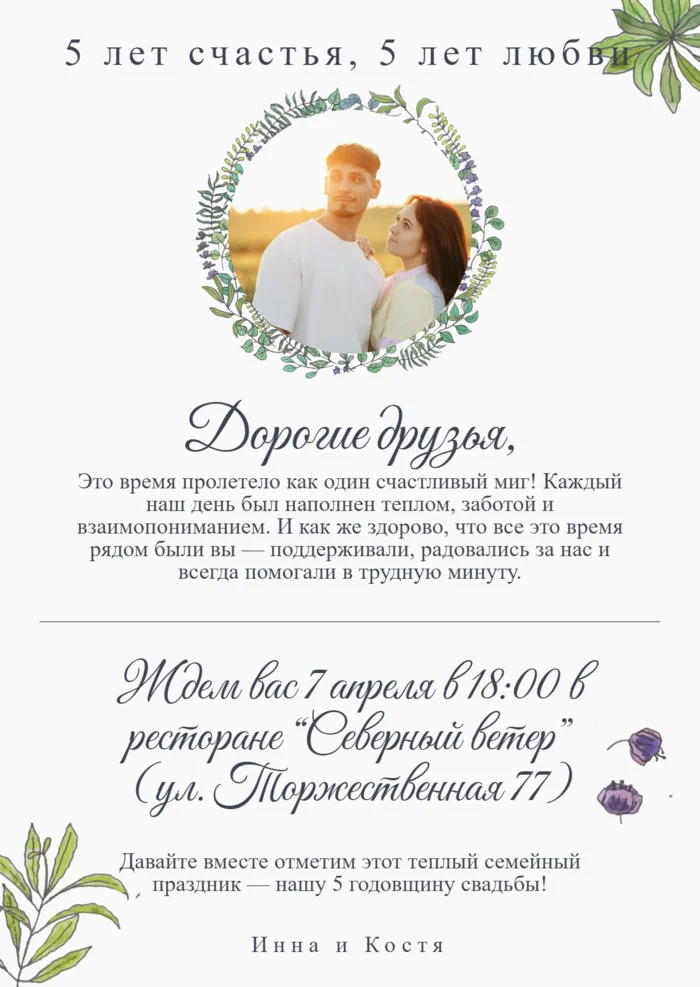 Приглашение на юбилей свадьбы 5 лет
