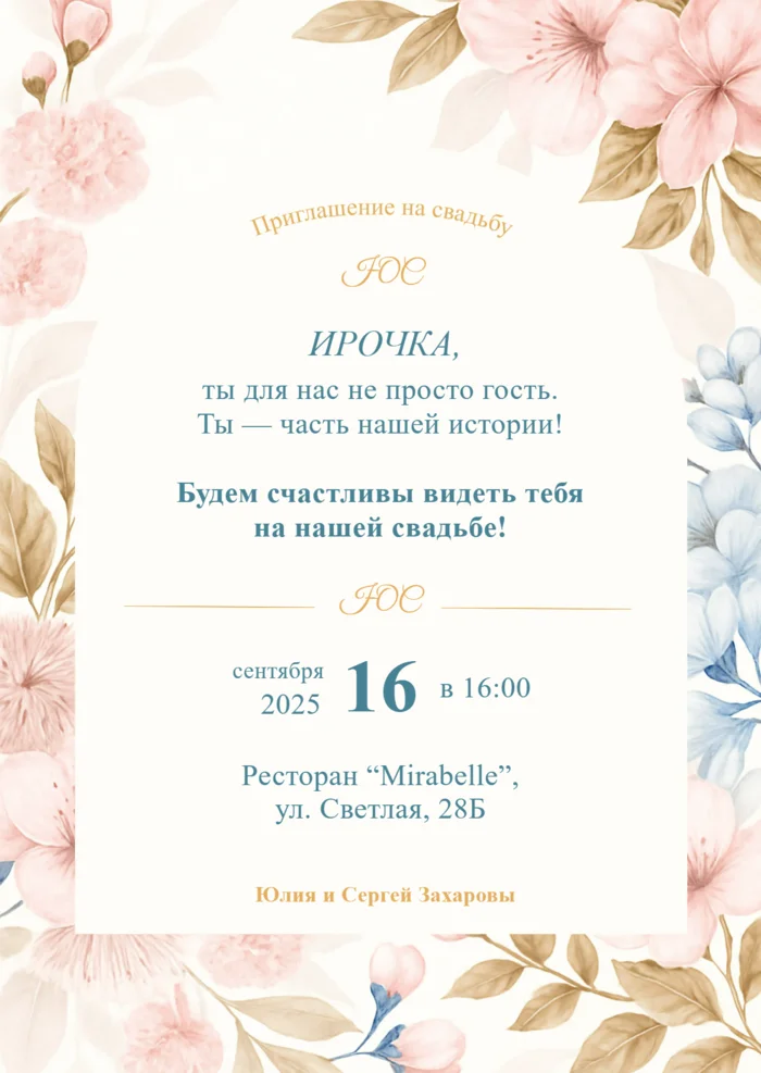 Цветочное приглашение на свадьбу