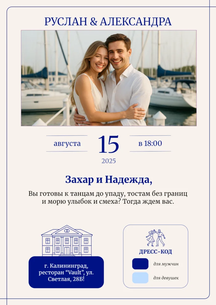 Приглашение на свадьбу в стиле минимализм