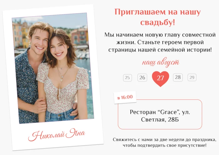 Приглашение на свадьбу для близких
