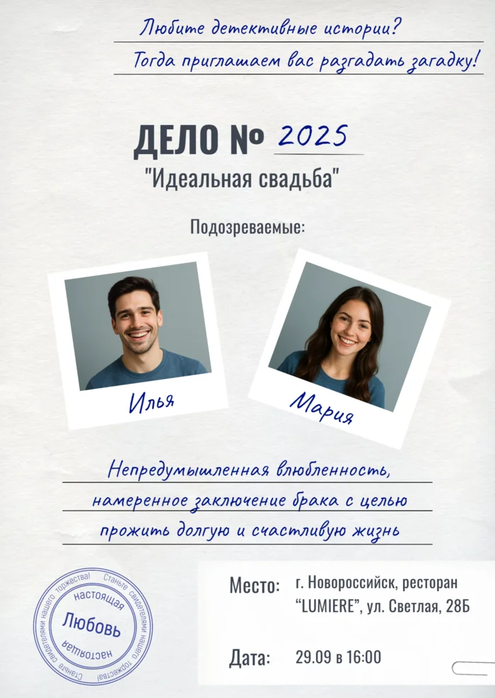 Оригинальное приглашение на свадьбу
