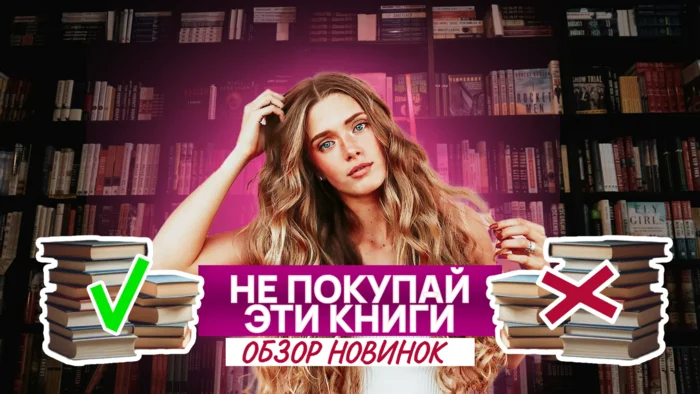 Превью для видео про книги