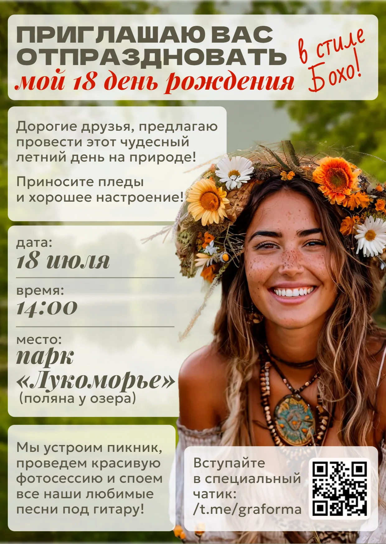 Приглашение на юбилей