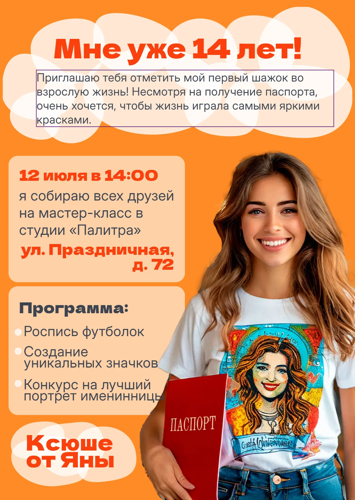 Приглашение на день рождения 14 лет