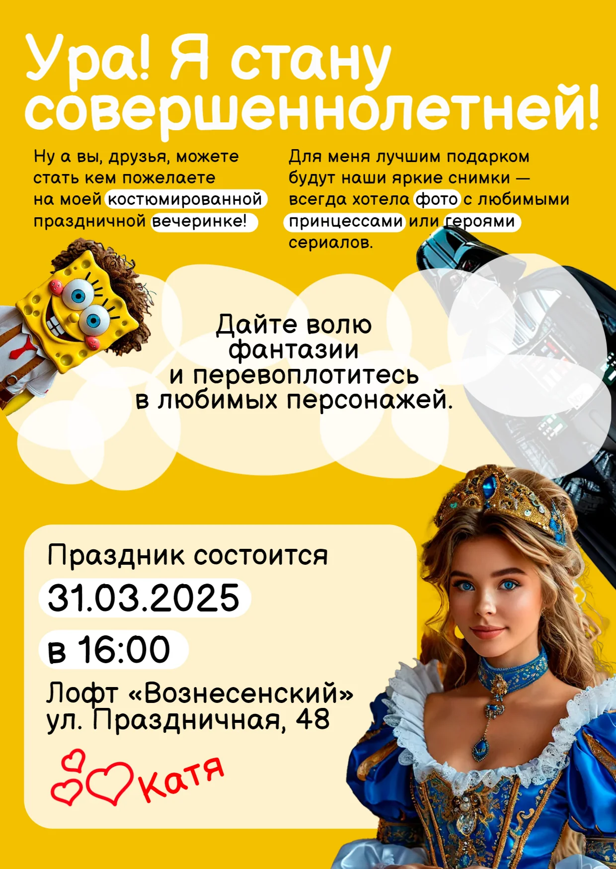 Приглашение на празднование совершеннолетия