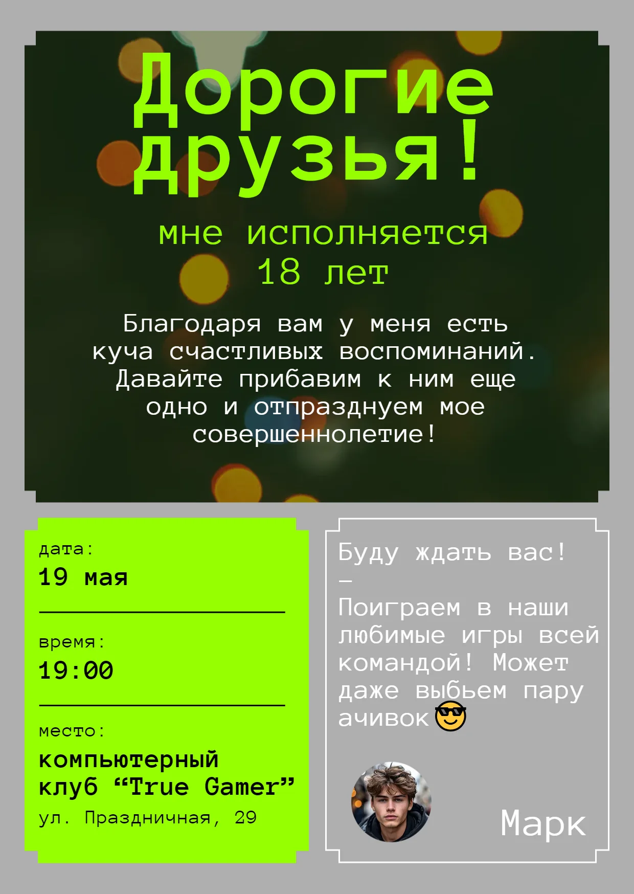 Приглашение на день рождения 18 лет