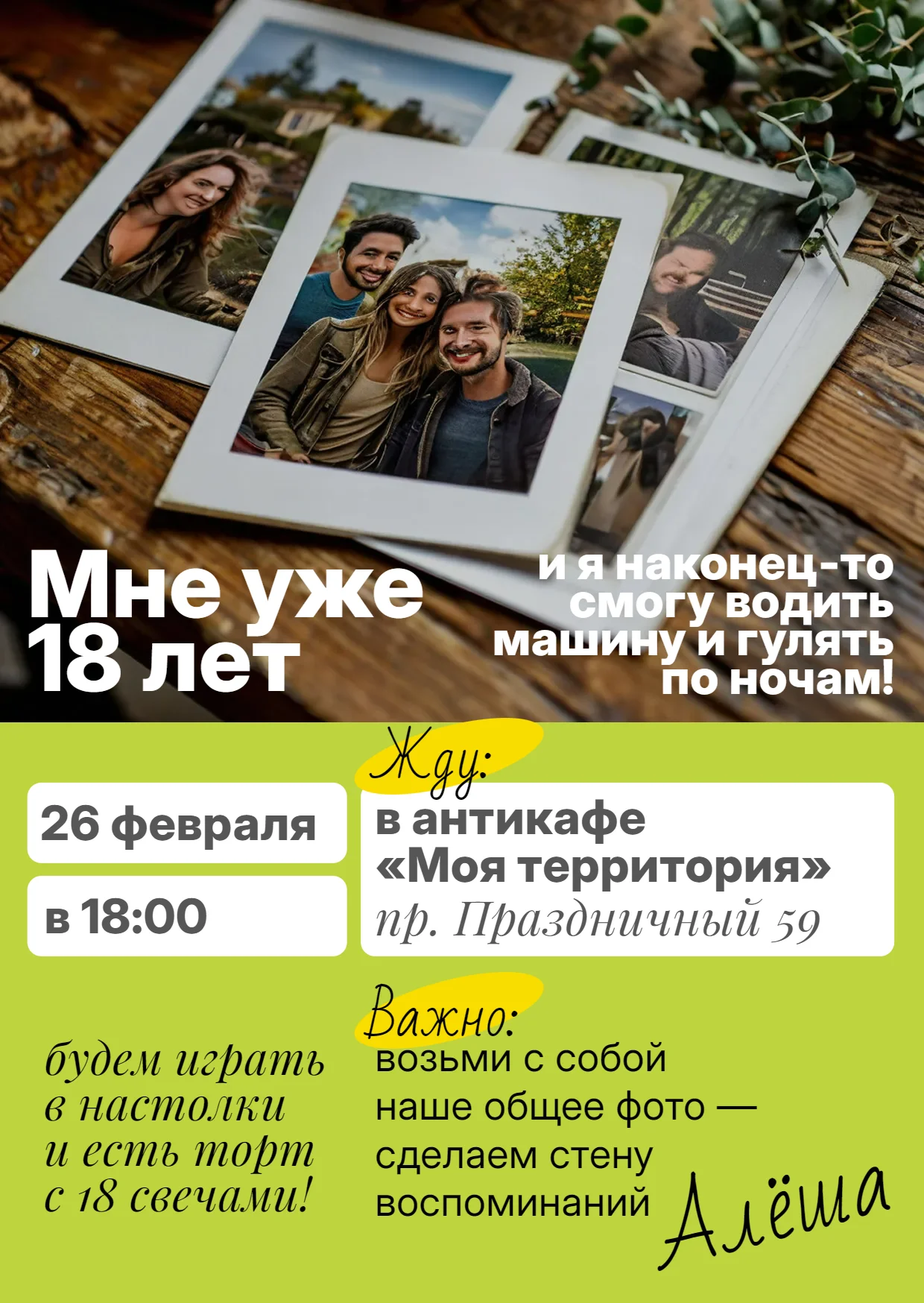 Приглашение на праздник