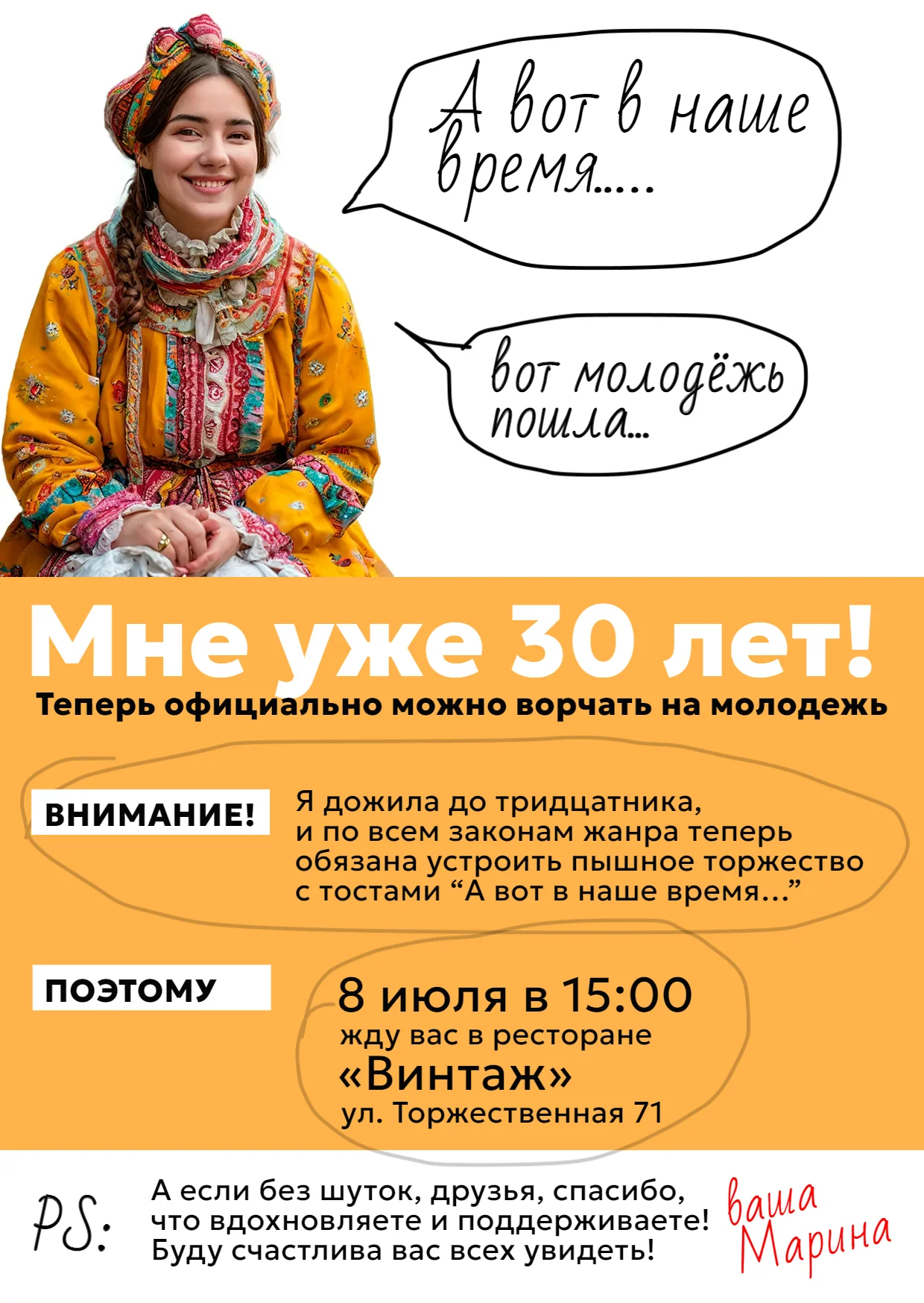 Смешное приглашение на день рождения 30 лет