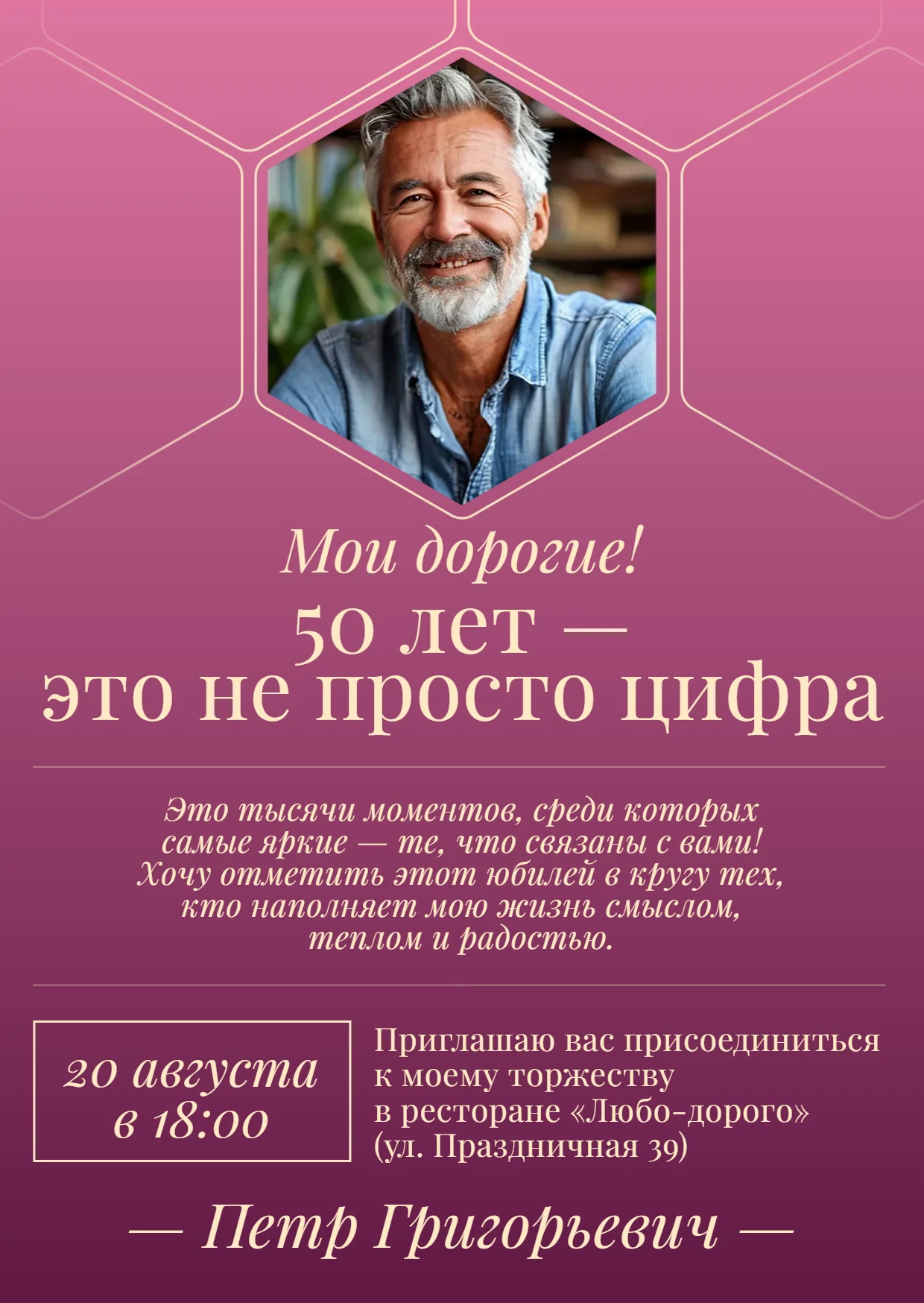 Яркое приглашение на юбилей 50 лет