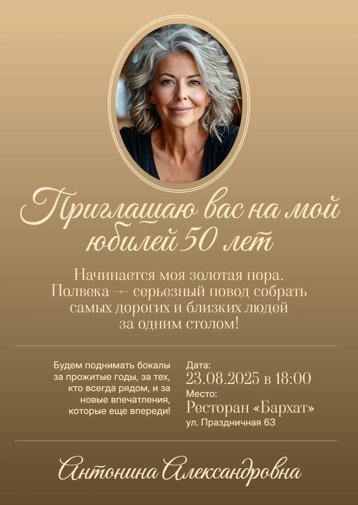 Золотое приглашение на день рождения 50 лет