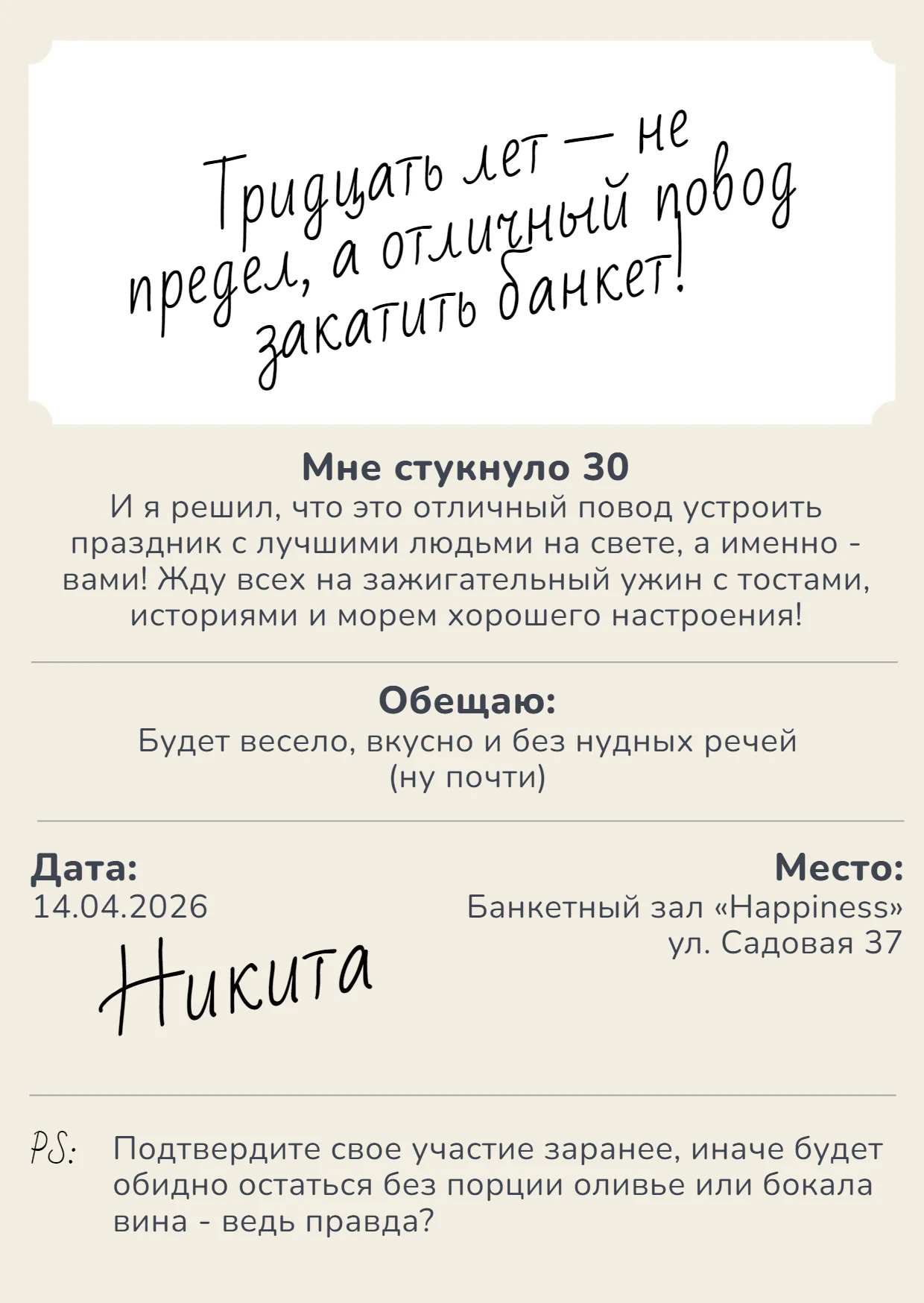 Минималистичное приглашение на юбилей 30 лет