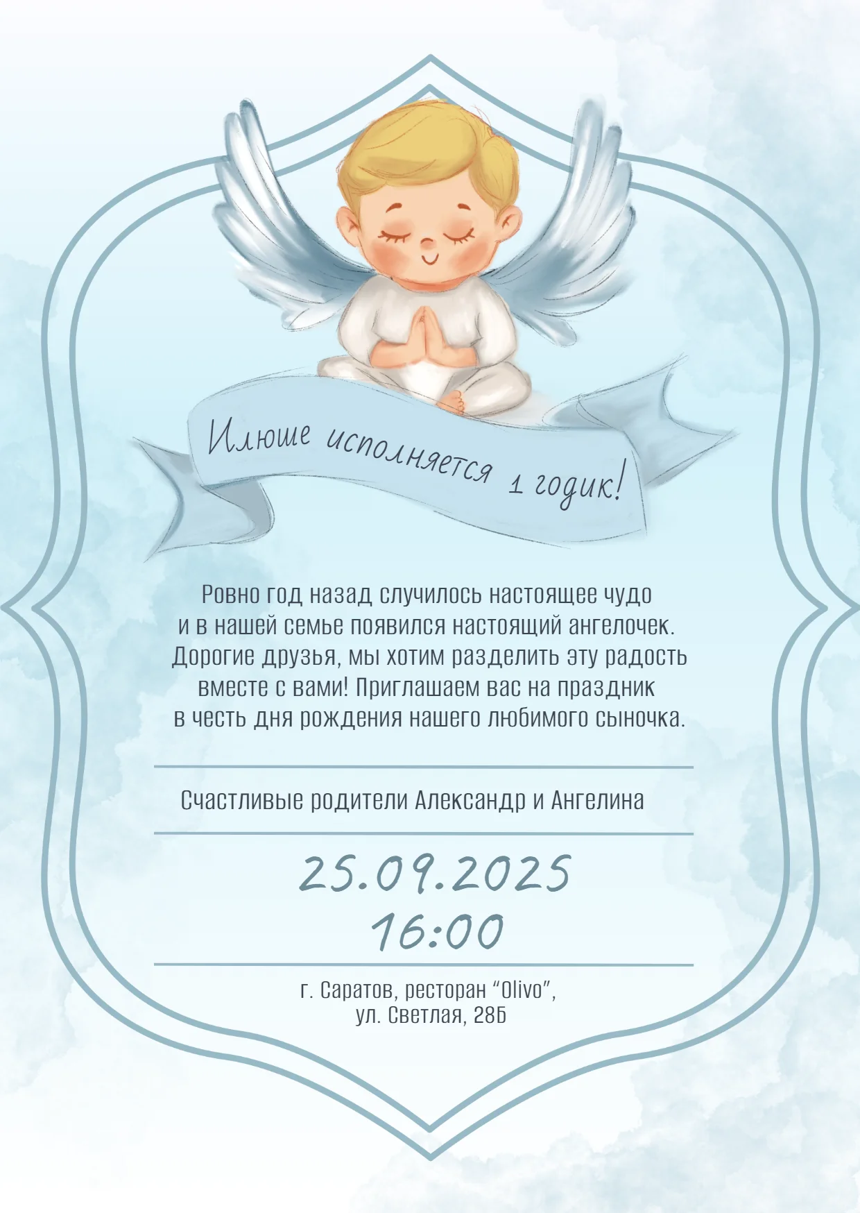 Приглашение на первый день рождения