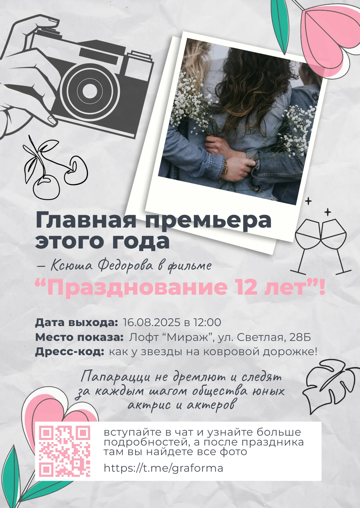Приглашение на день рождения 12 лет в стиле кинозвезд