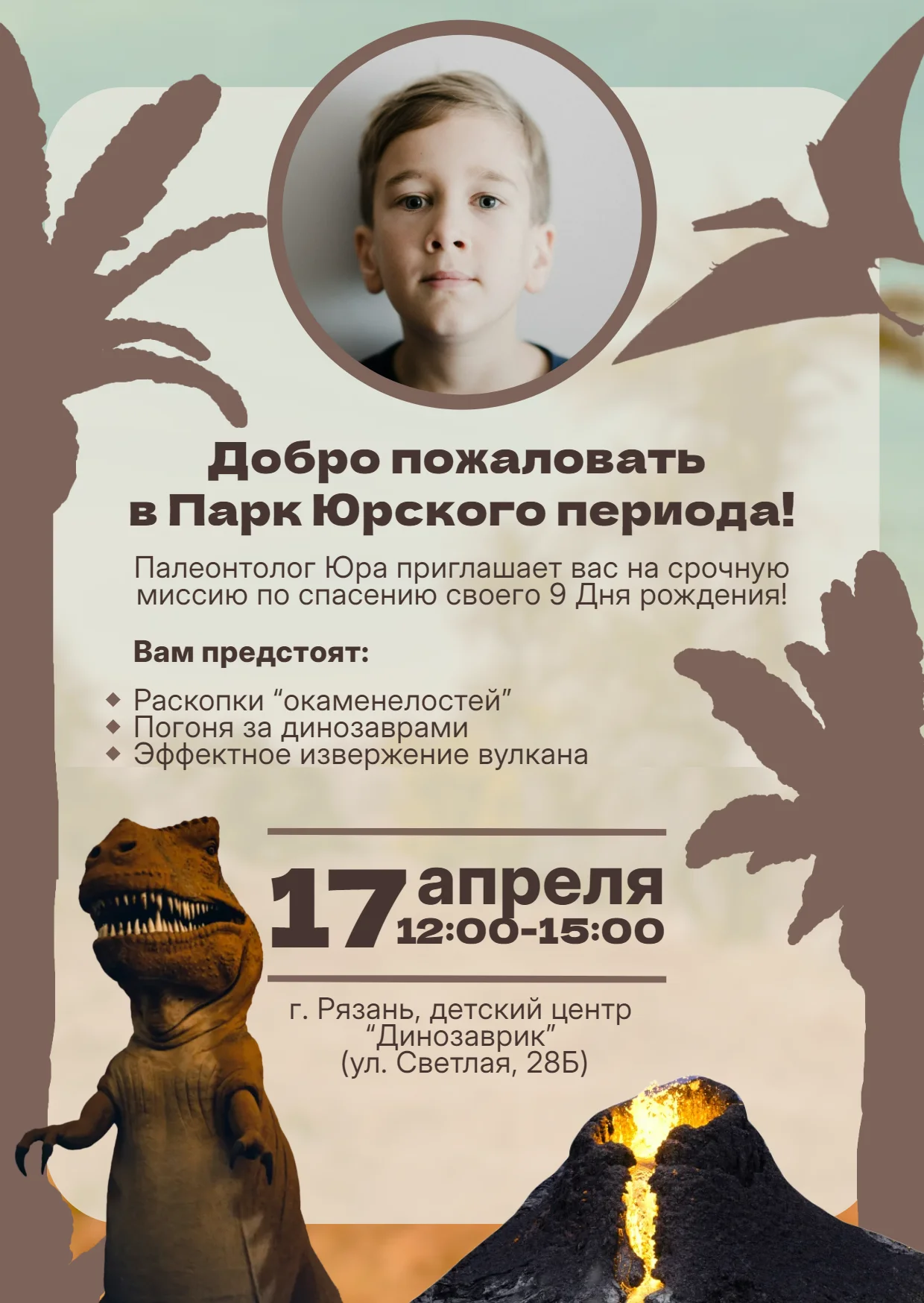Яркое приглашение на день рождения мальчика