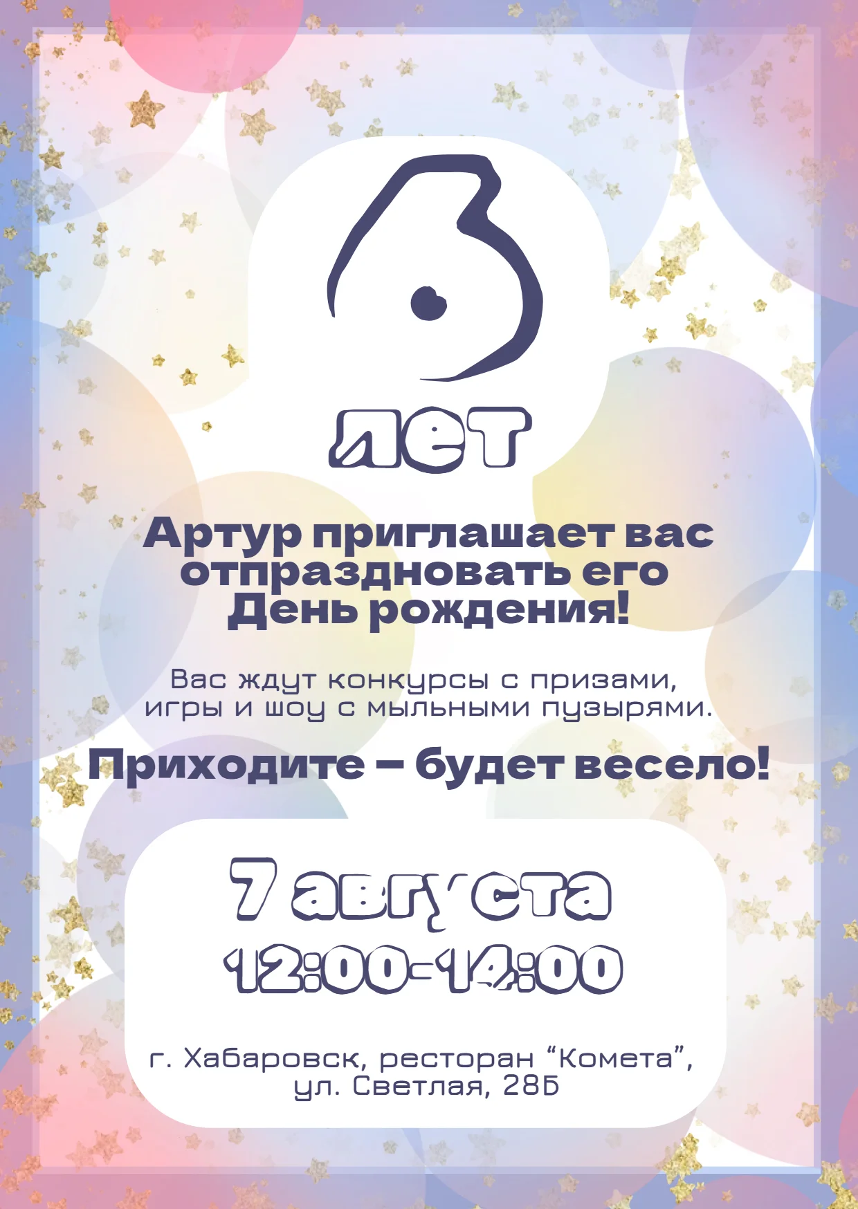 Яркое приглашение на день рождения 6 лет