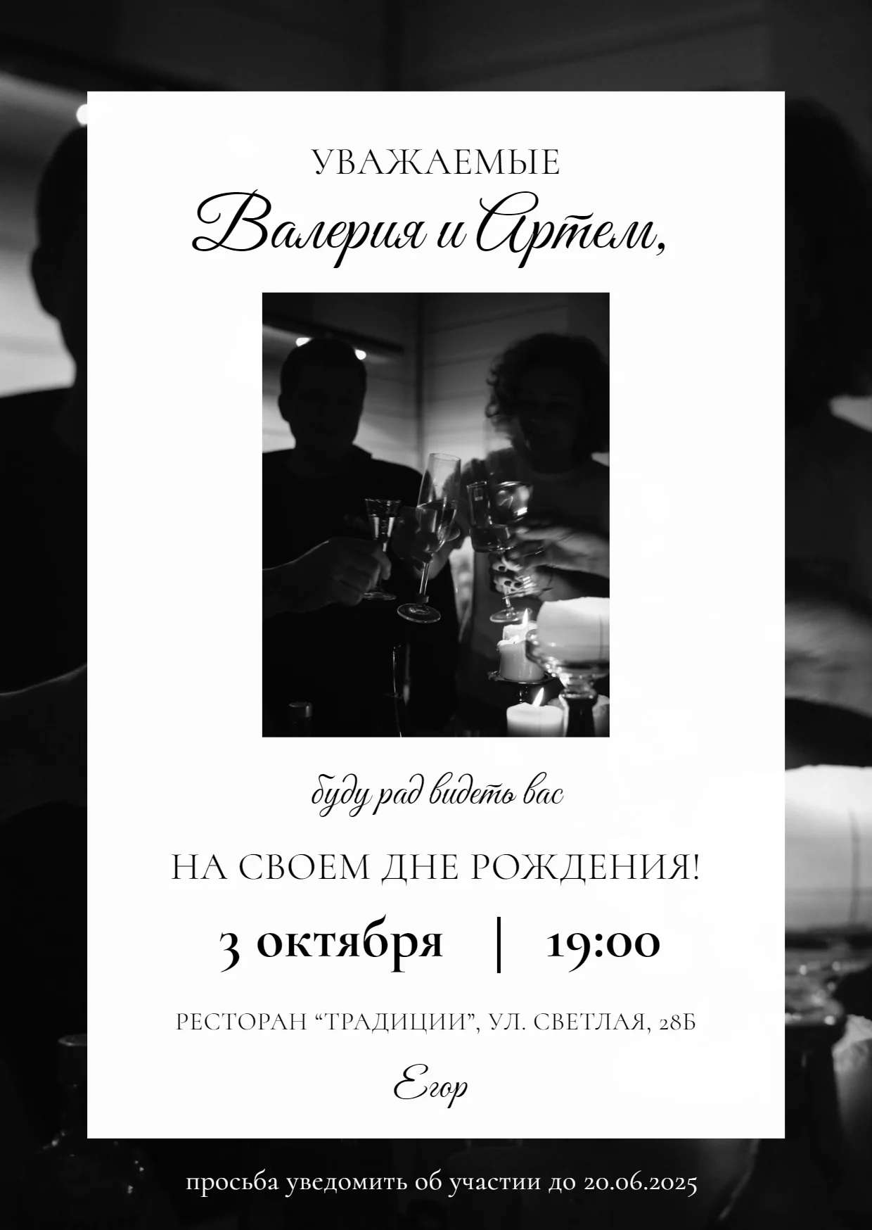 Элегантное приглашение на день рождения