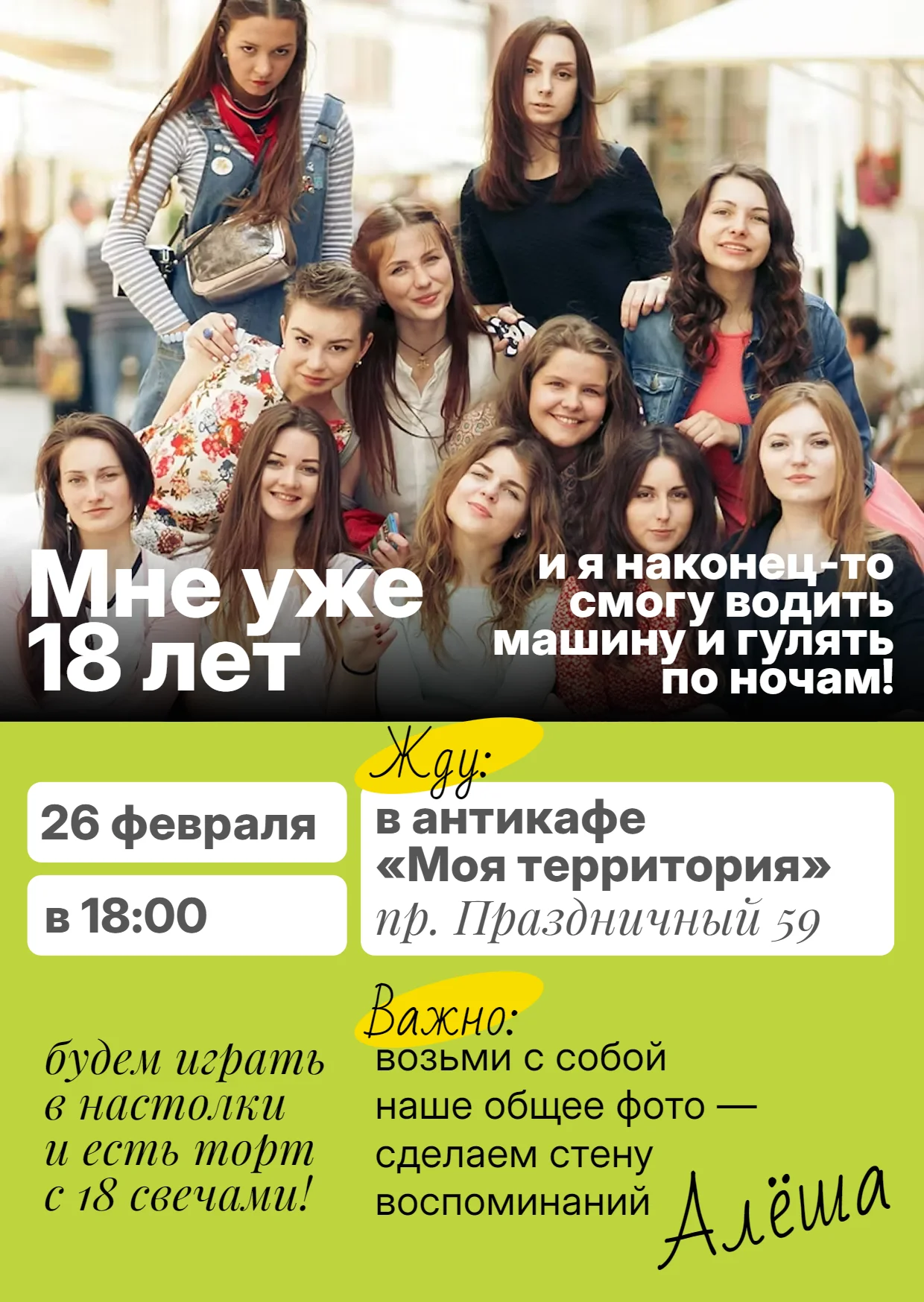 Яркое приглашение на день рождения 18 лет