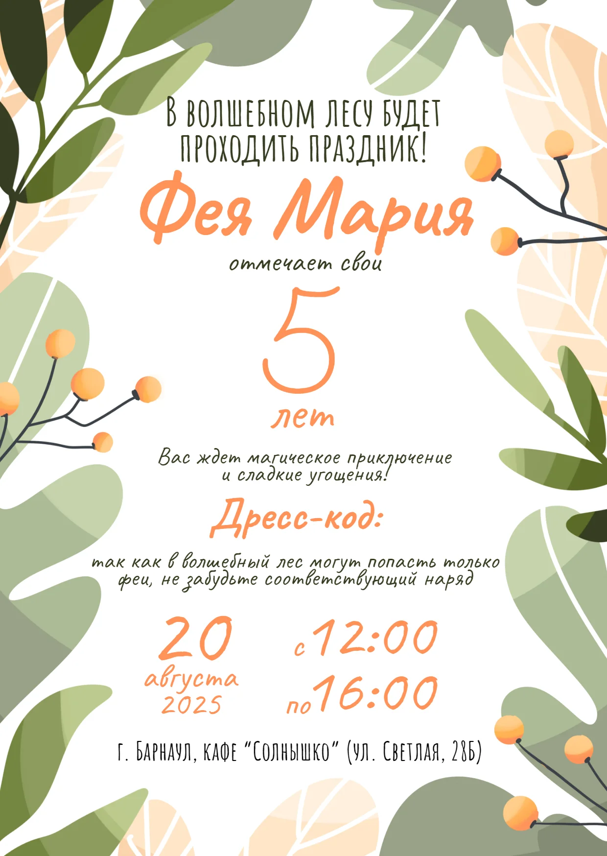 Приглашение на детский день рождения в стиле фей