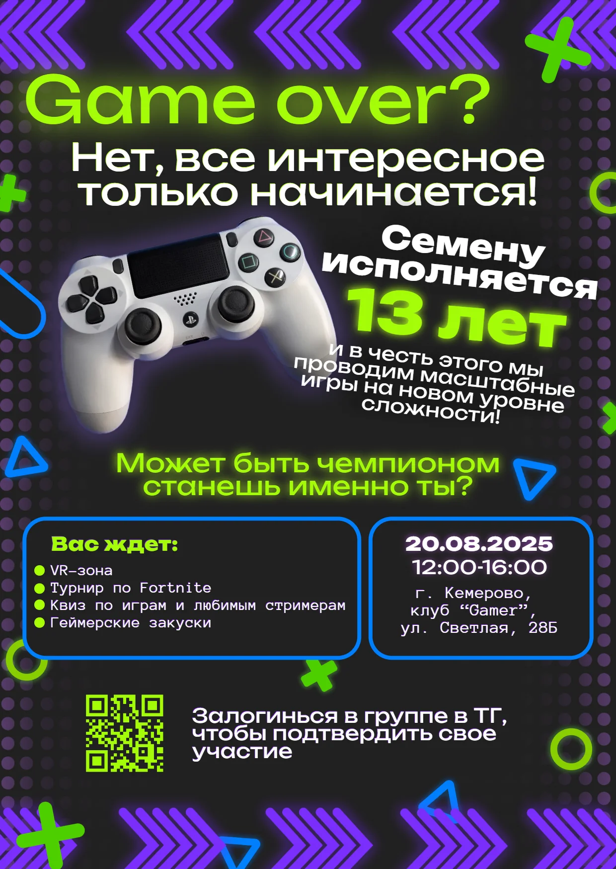Приглашение на день рождения 13 лет в геймерском стиле