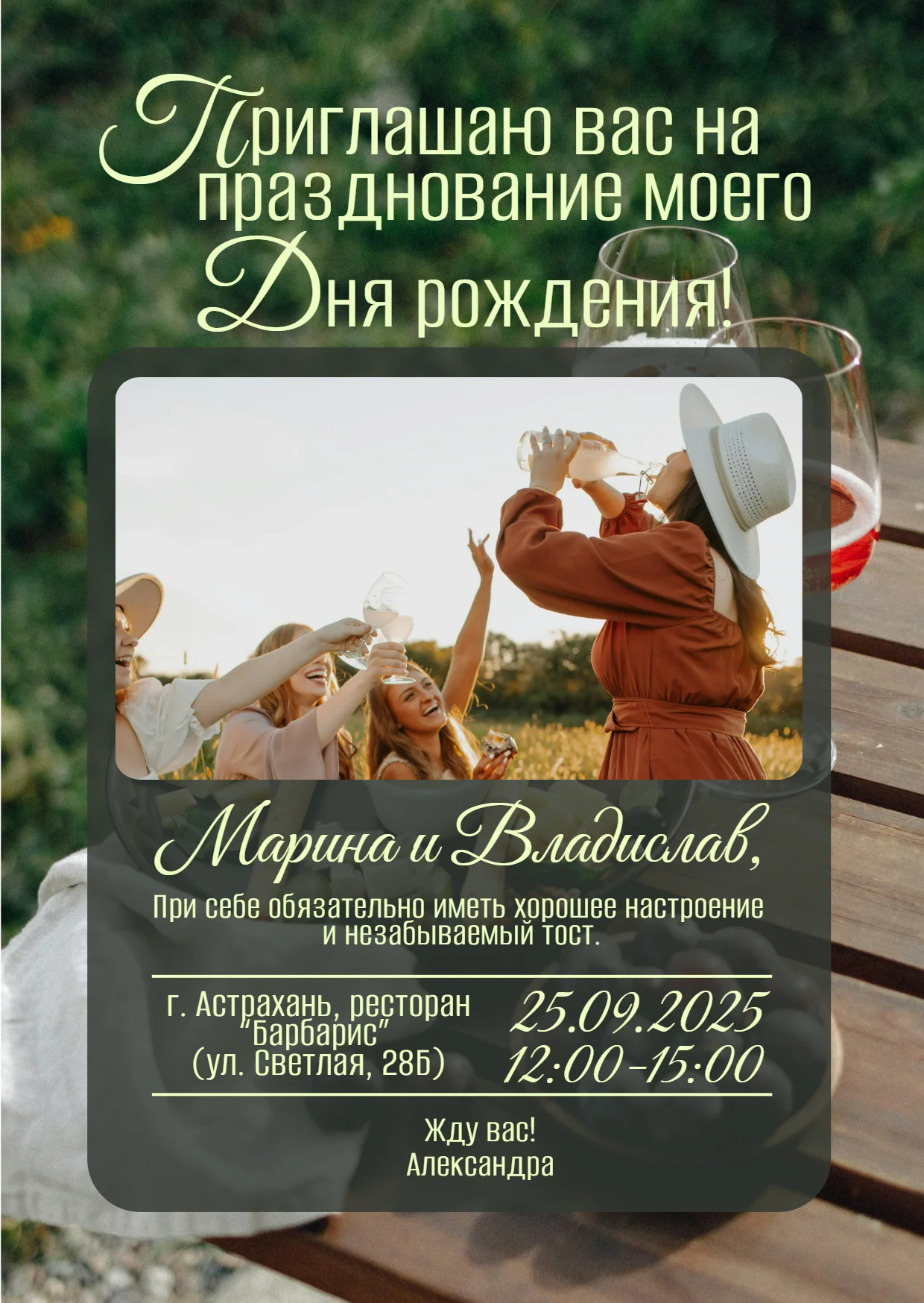 Приглашение на день рождения с фото