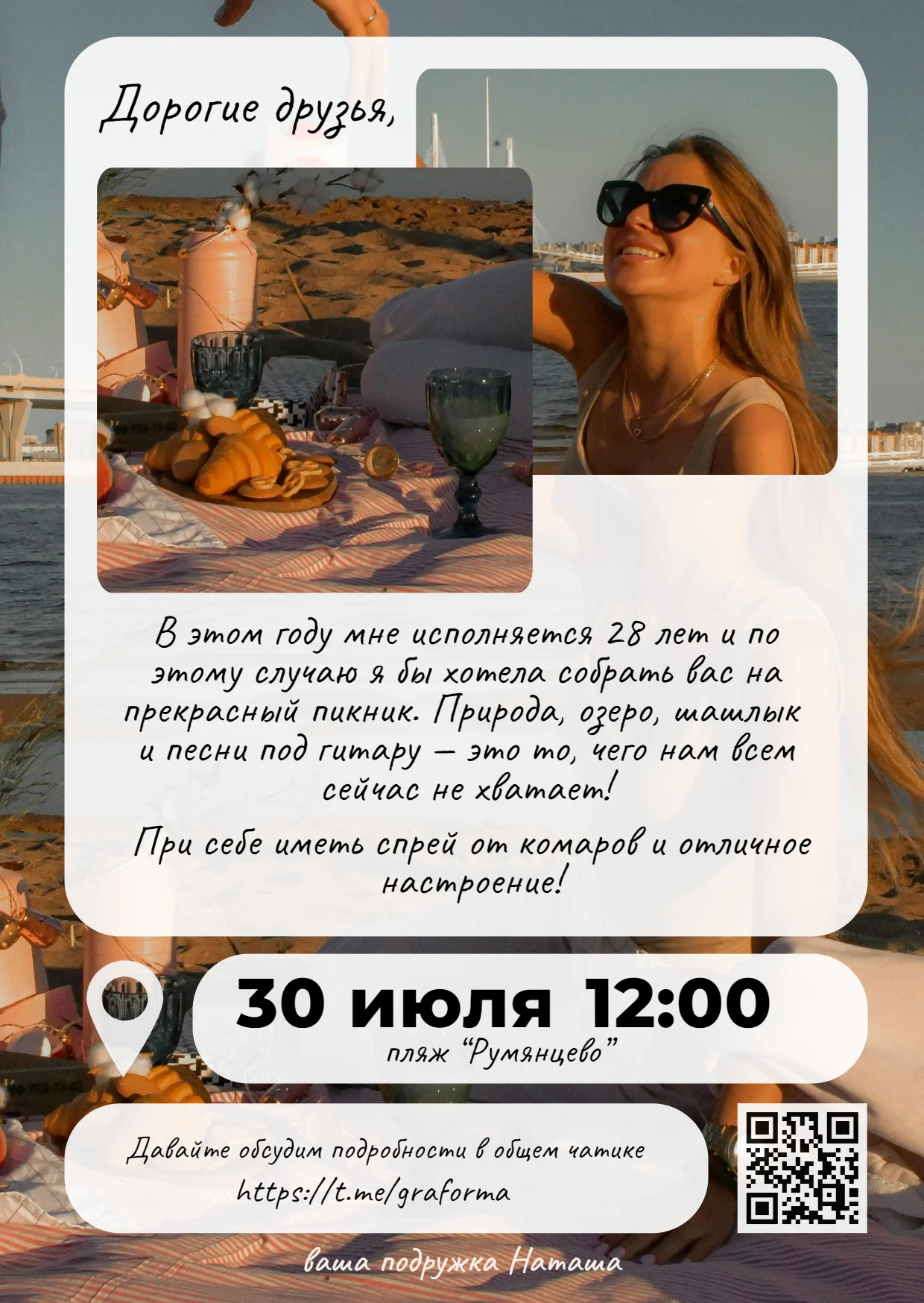 Приглашение на день рождения 28 лет