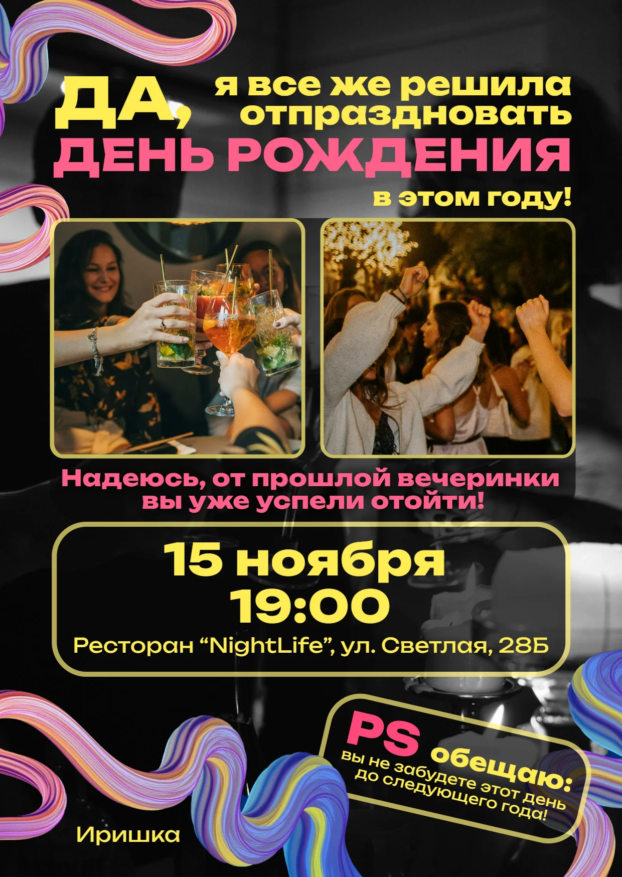 Оригинальное приглашение на день рождения