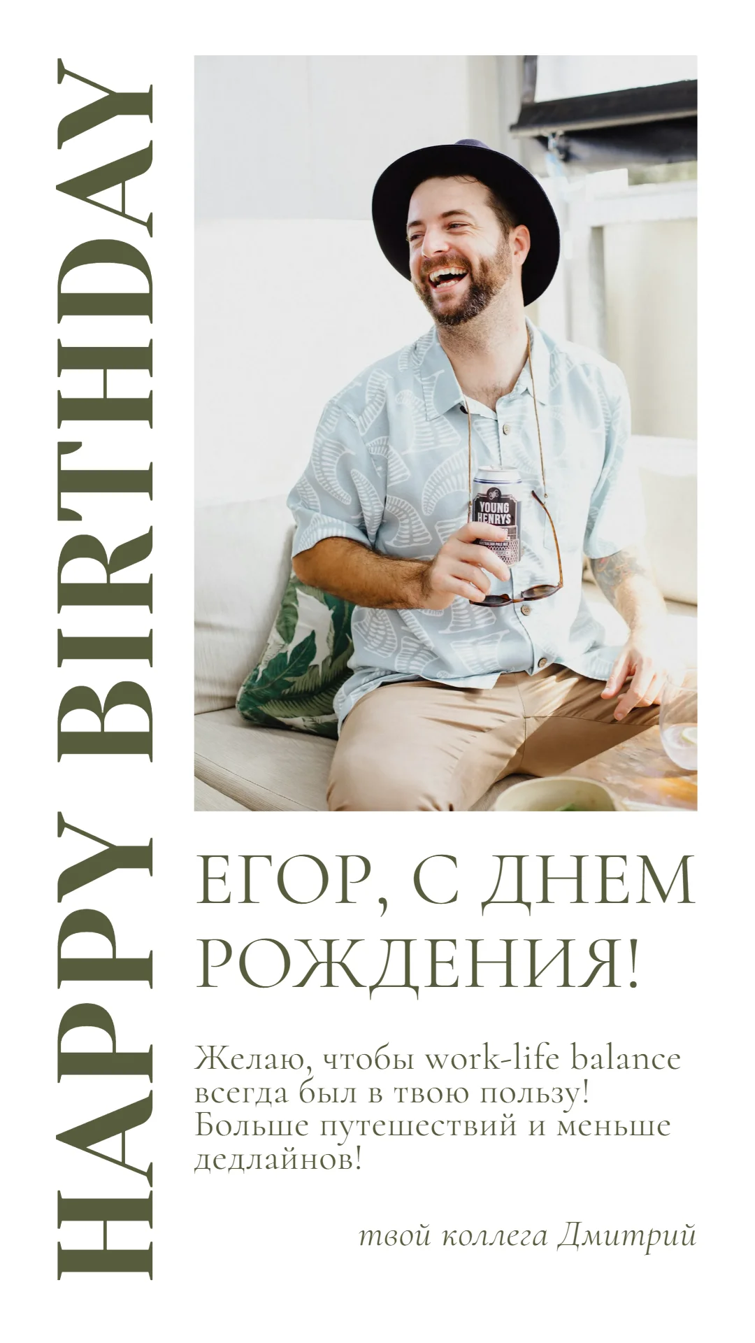 Стильное поздравление с днем рождения